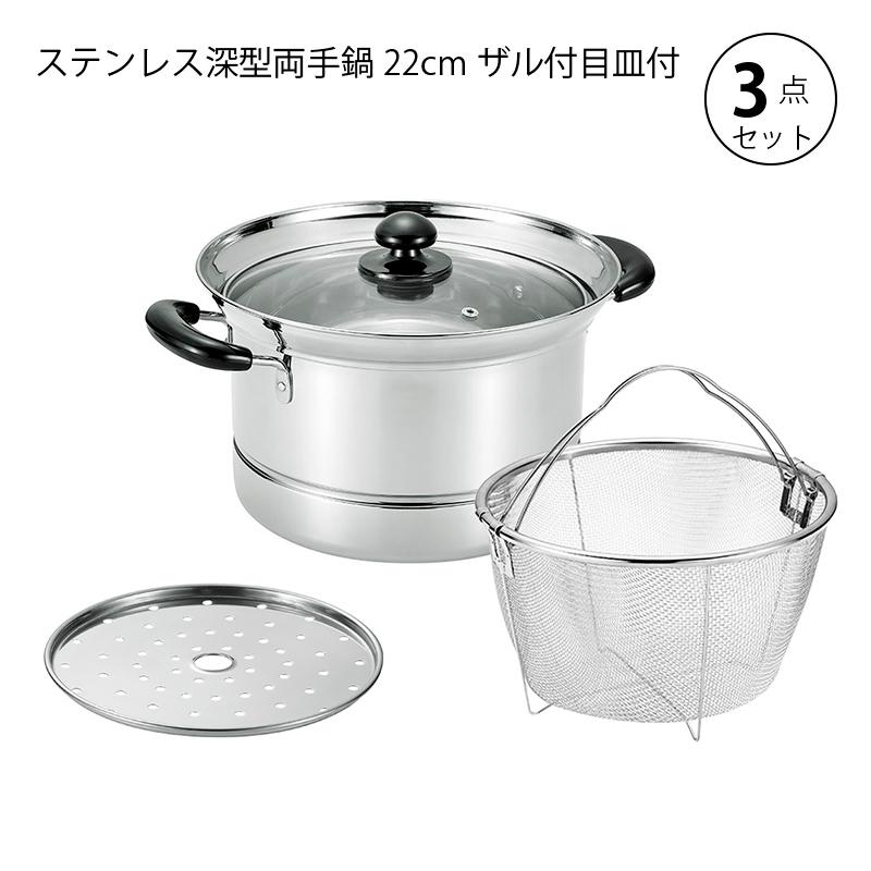 鍋セット 調理器具 ステンレス 深型両手鍋22cm 満水容量6000ml パスタ