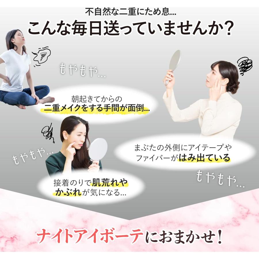 ナイトアイボーテ Night eye Beaute II 3ml 二重形成コスメ 夜用 二重