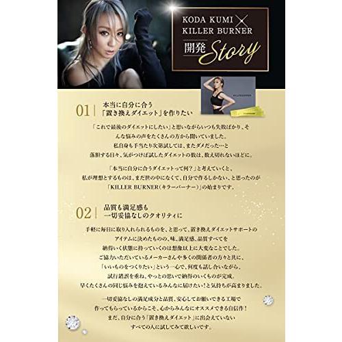 キラーバーナー 倖田來未完全監修 置き換えダイエット ダイエット