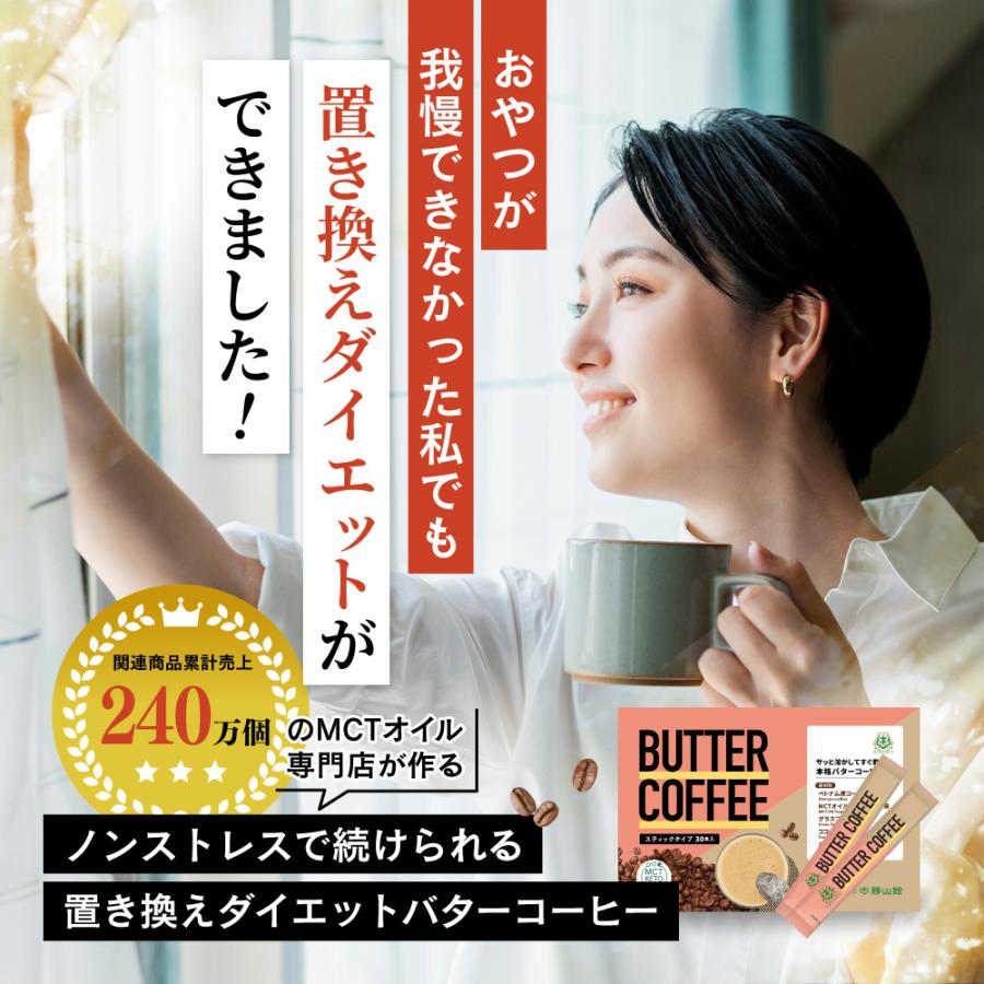勝山ネクステージ 【お得なクーポンあり】ダイエットコーヒー バター