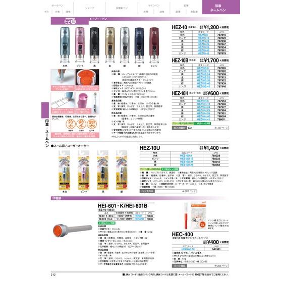 三菱鉛筆 ユニネーム EZ10 専用インキカートリッジ HEC-400 朱色 2本入