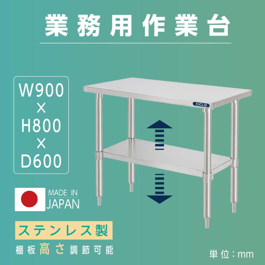 ステンレス製 作業台 業務用 厨房 調理台 日本製造 二段棚 W90×H80