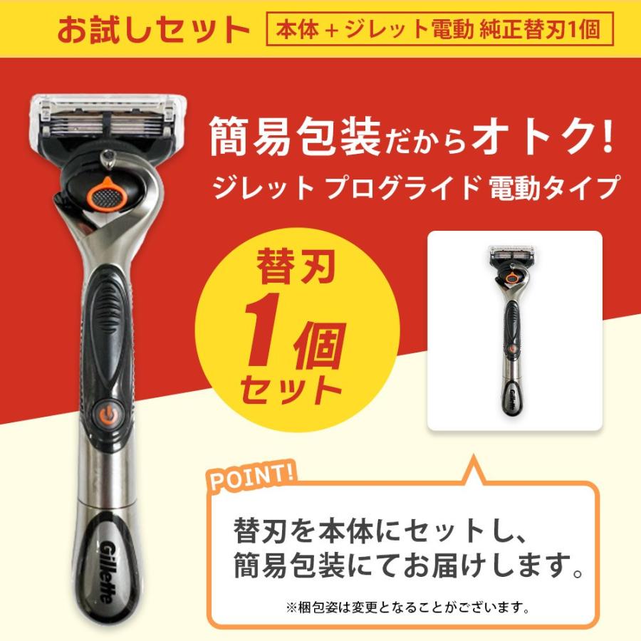 ジレット プログライド 電動 正規品 ホルダー 本体 1本 + 替刃 1個 5枚