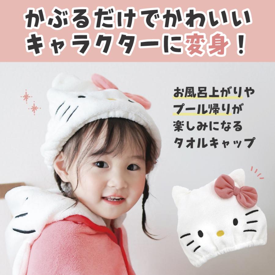 ハローキティ タオルキャップ 子供 スイミング キッズ 吸水 タオル