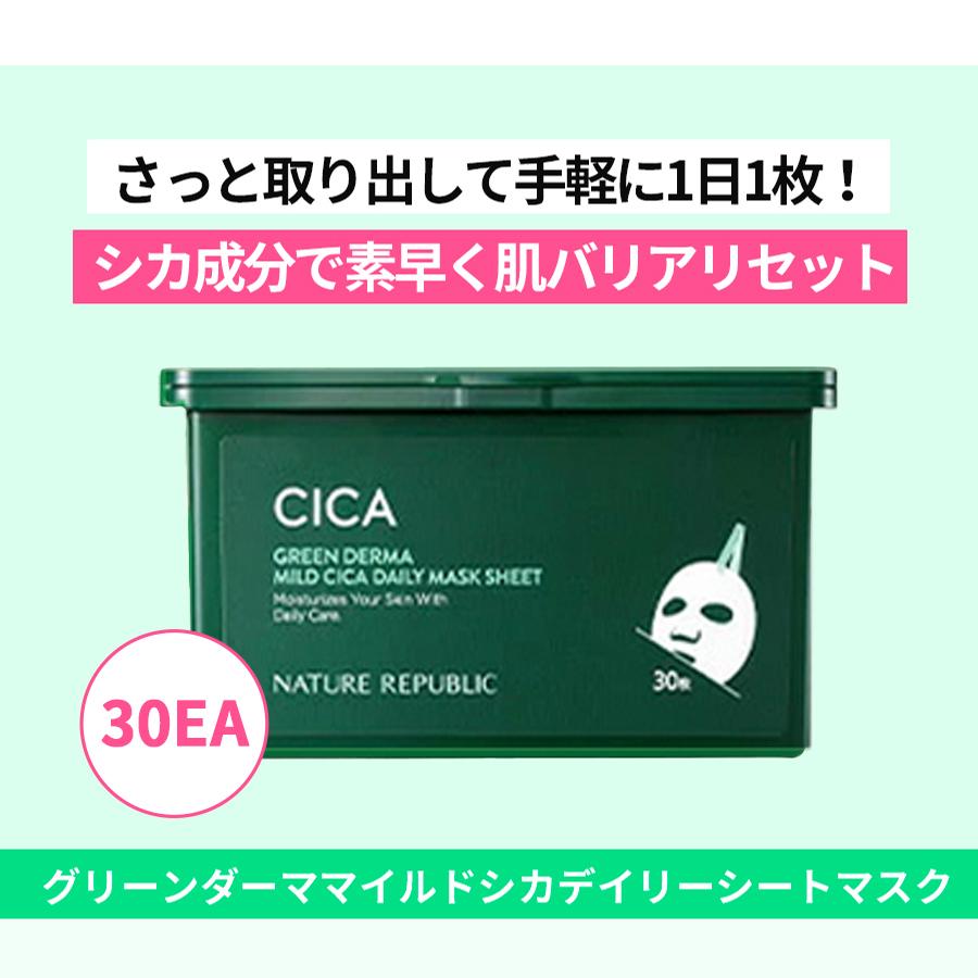 NATURE REPUBLIC（ネイチャーリパブリック） パック 選べる グリーン