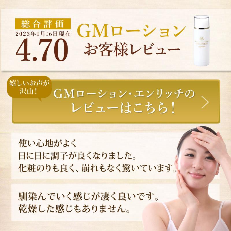かおり GMローション4本、クリーム3つ GM ローション・エンリッチ