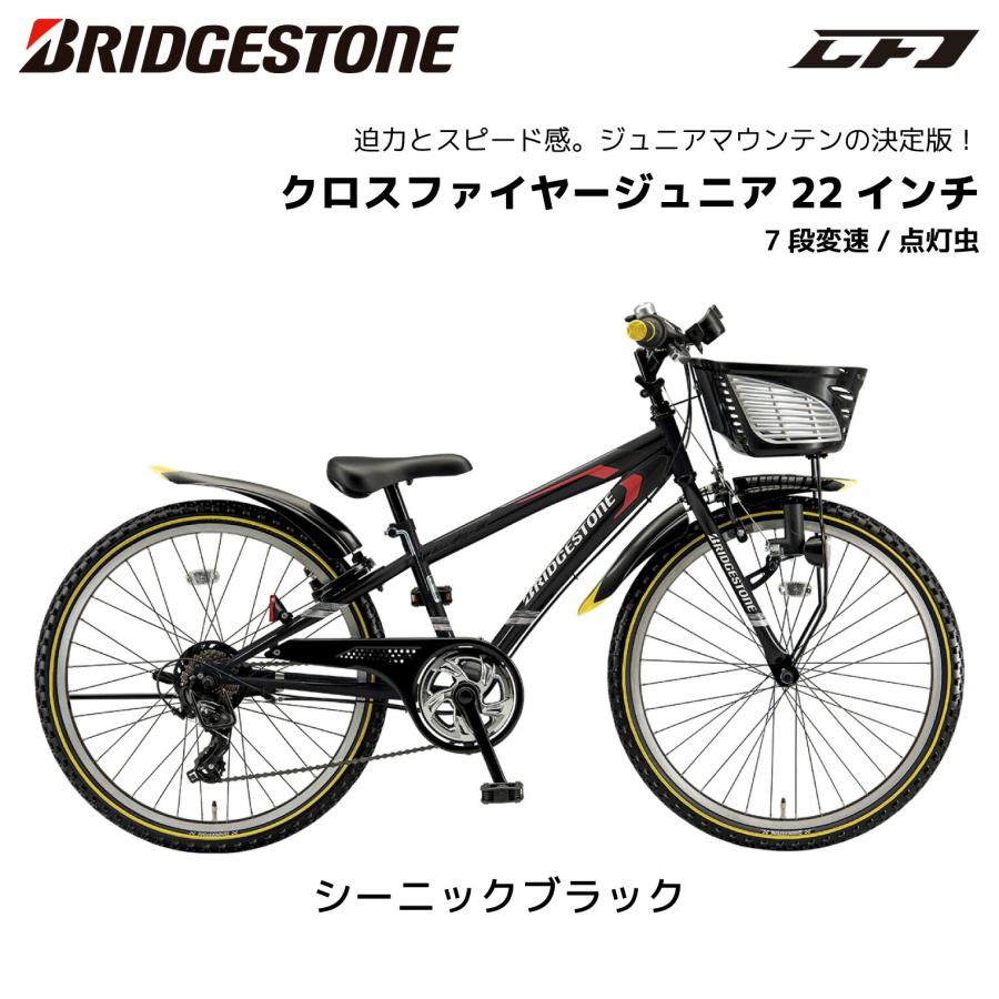 BRIDGESTONE（ブリヂストン） 子供用自転車 クロスファイヤージュニア