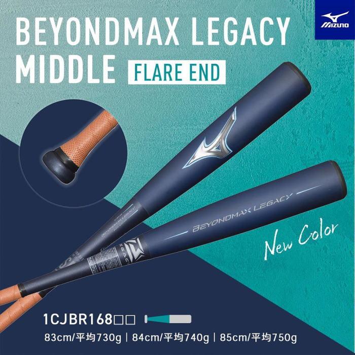 BEYONDMAX ビヨンドマックスレガシー 軟式バット レガシー ミドル