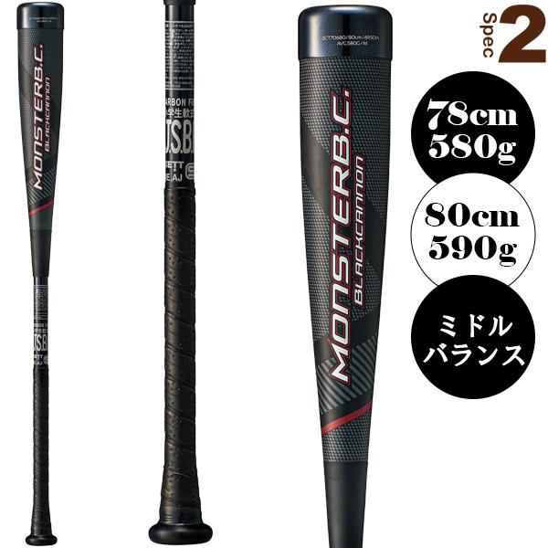 ゼット（ZETT） 軟式野球バット モンスターブラックキャノン MONSTER