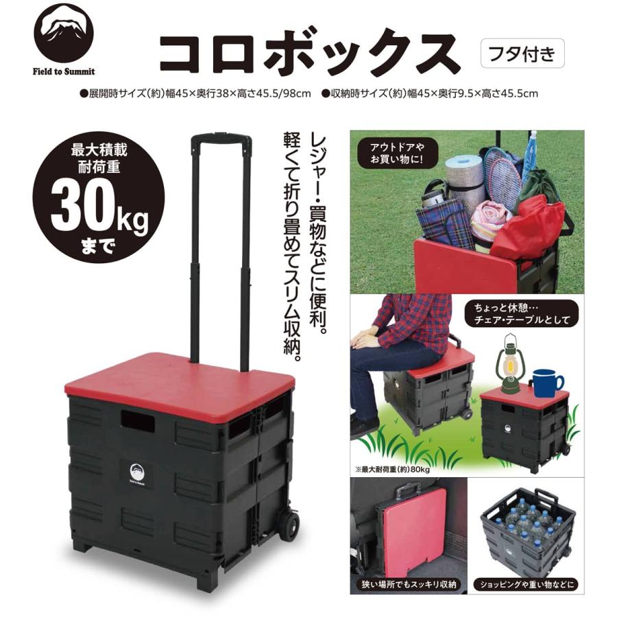 Field to Summit コロボックス OFBCO 折り畳み キャリー ふた付き : ST