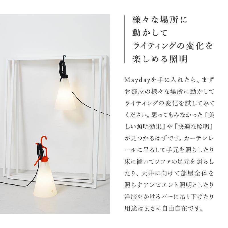 FLOS（フロス） Mayday メイデイ ランプ Konstantin Grcic