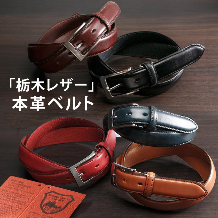 栃木レザー ベルト ビジネス メンズ カジュアル 日本製 5色 ブラック