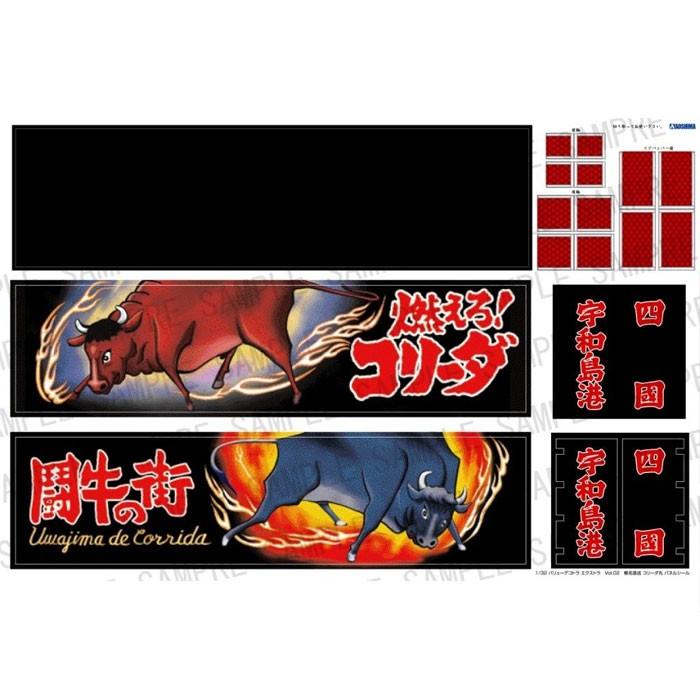 アオシマ プラモデル 1/32 バリューデコトラエクストラ No.02 椎名急送