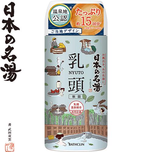 バスクリン（BATHCLIN） ツムラの日本の名湯 乳頭 450g ＊医薬部外品