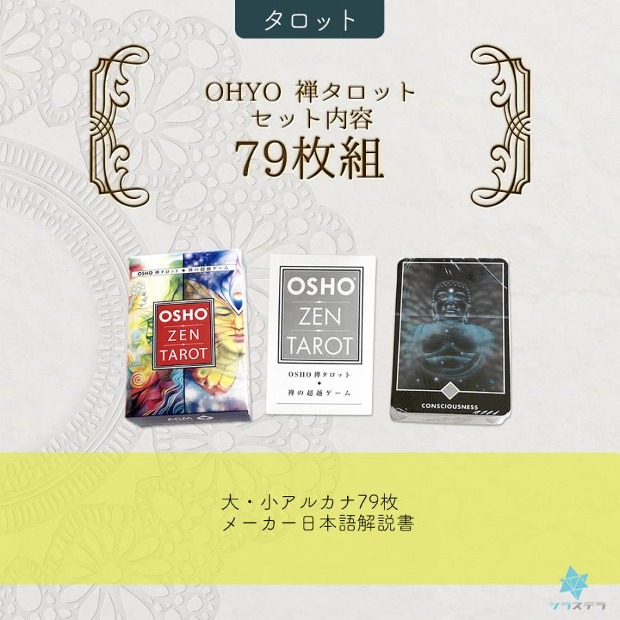 和尚禅 タロット 日本語版 タロットカード 日本語解説書付き 79枚 正規