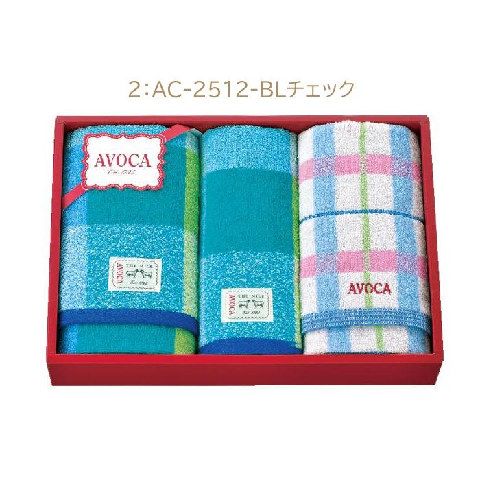 AVOCA（アヴォカ） タオル ギフトセット AC-2512 ブランドタオル