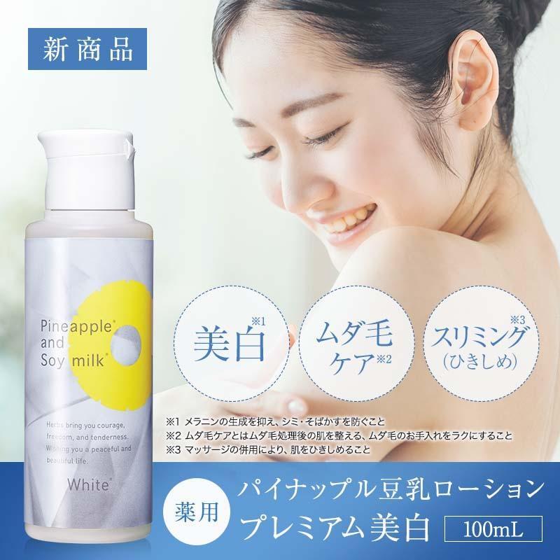 パイナップル豆乳シリーズ パイナップル豆乳ローションプレミアム美白