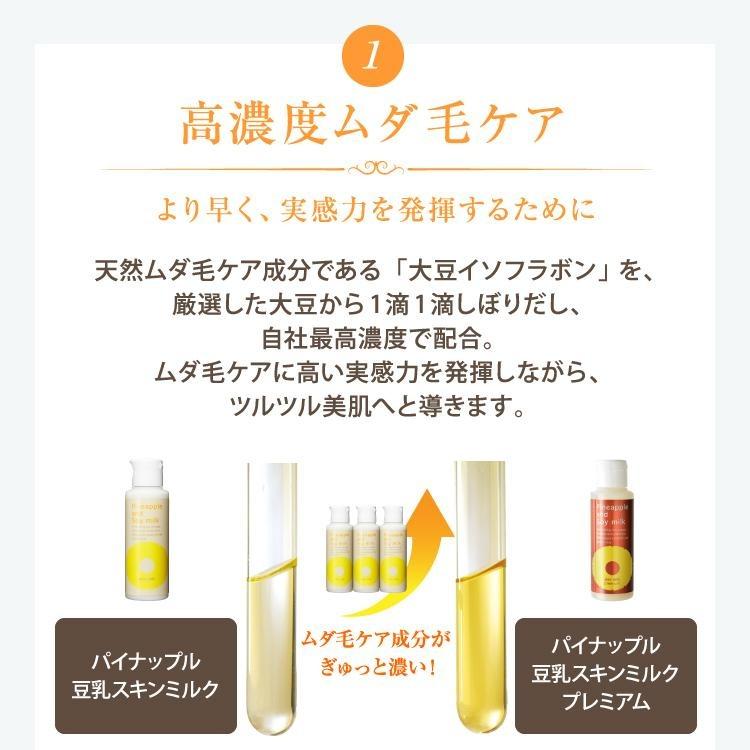 パイナップル豆乳シリーズ パイナップル豆乳スキンミルクプレミアム