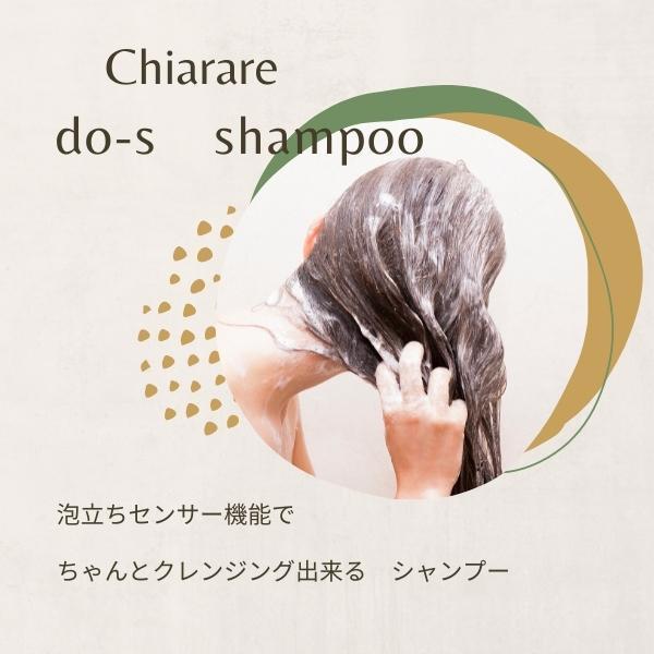 キアラーレDO-S シャンプー＆トリートメント 各1000ml : 素髪SHOP