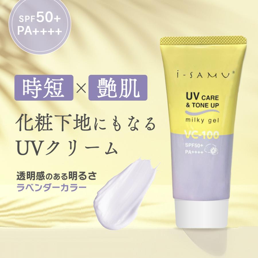 ステイフリー UVケア トーンアップ ミルキージェル 70g i-samu VC-100