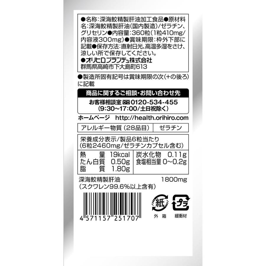 ORIHIRO（オリヒロ） ◇オリヒロ 深海鮫エキスカプセル徳用 360粒