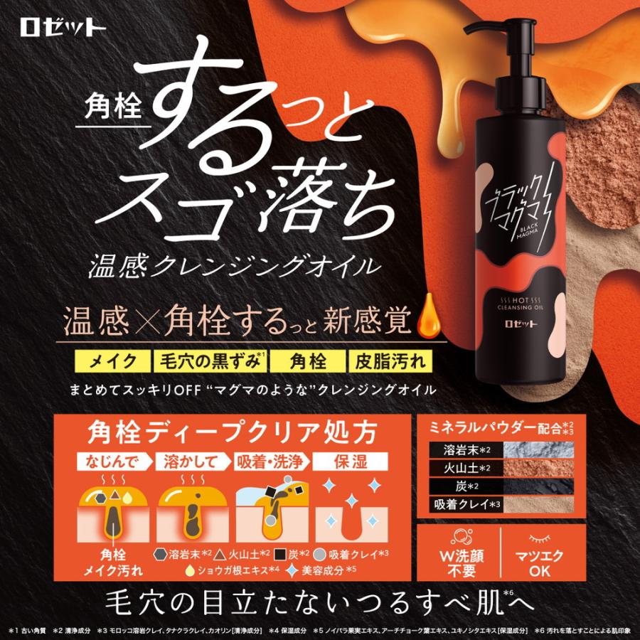ブラックマグマ ホットクレンジングオイル 180ml : サンドラッグe-shop