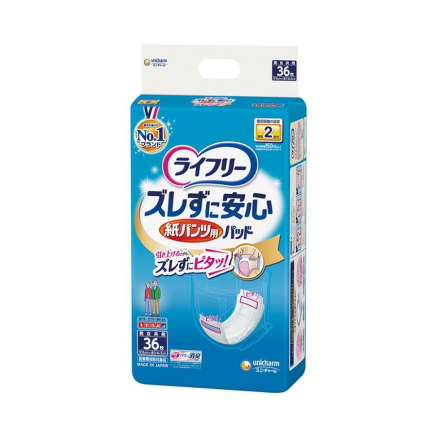 ライフリー ズレずに安心 紙パンツ専用 尿とりパッド 36枚 【4個セット