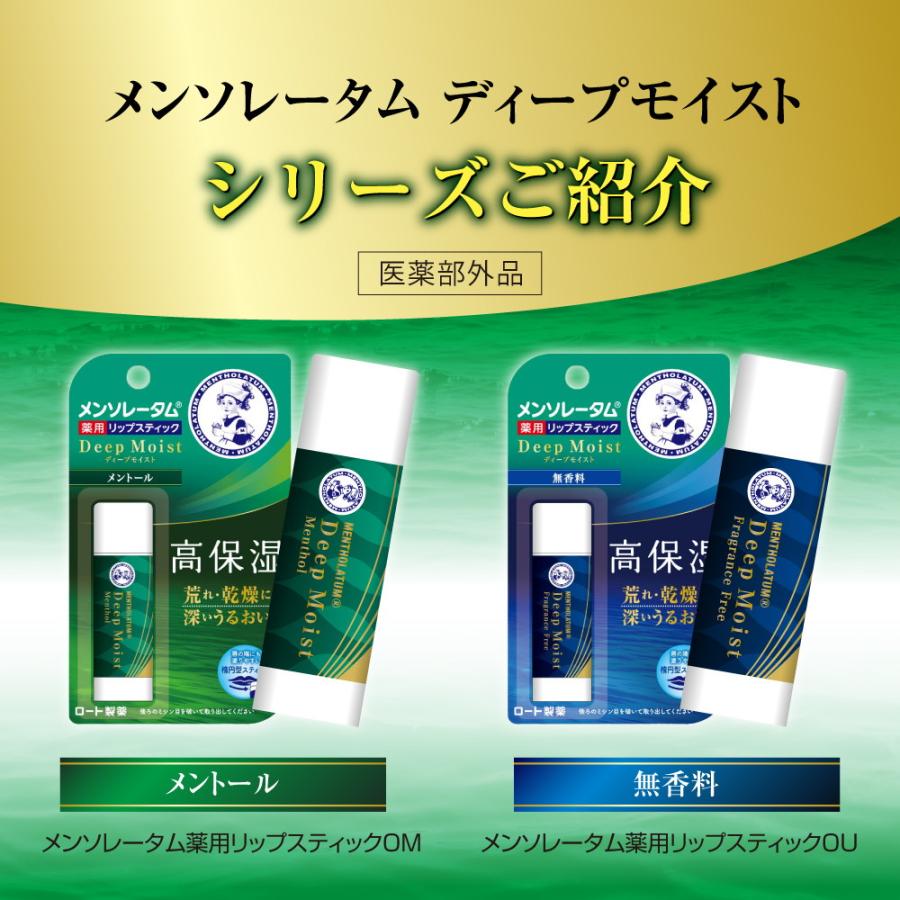 メンソレータム 【医薬部外品】ロート製薬 ディープモイスト