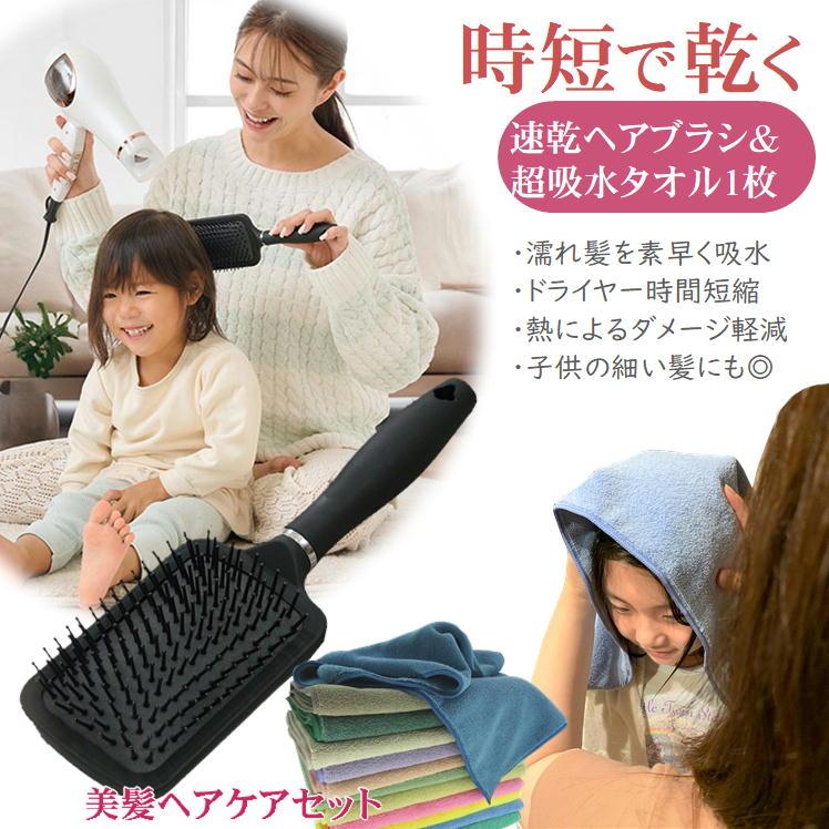 髪の毛 早く 乾かす タオル ブラシ ヘアケア ギフトセット 珪藻土配合