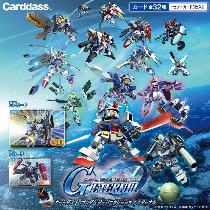 BOX】 カードダス SDガンダム ジージェネレーション エターナル BOX