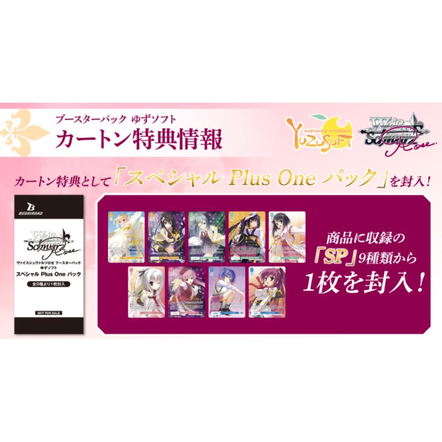 1カートン】ヴァイスシュヴァルツロゼ ブースターパック ゆずソフト