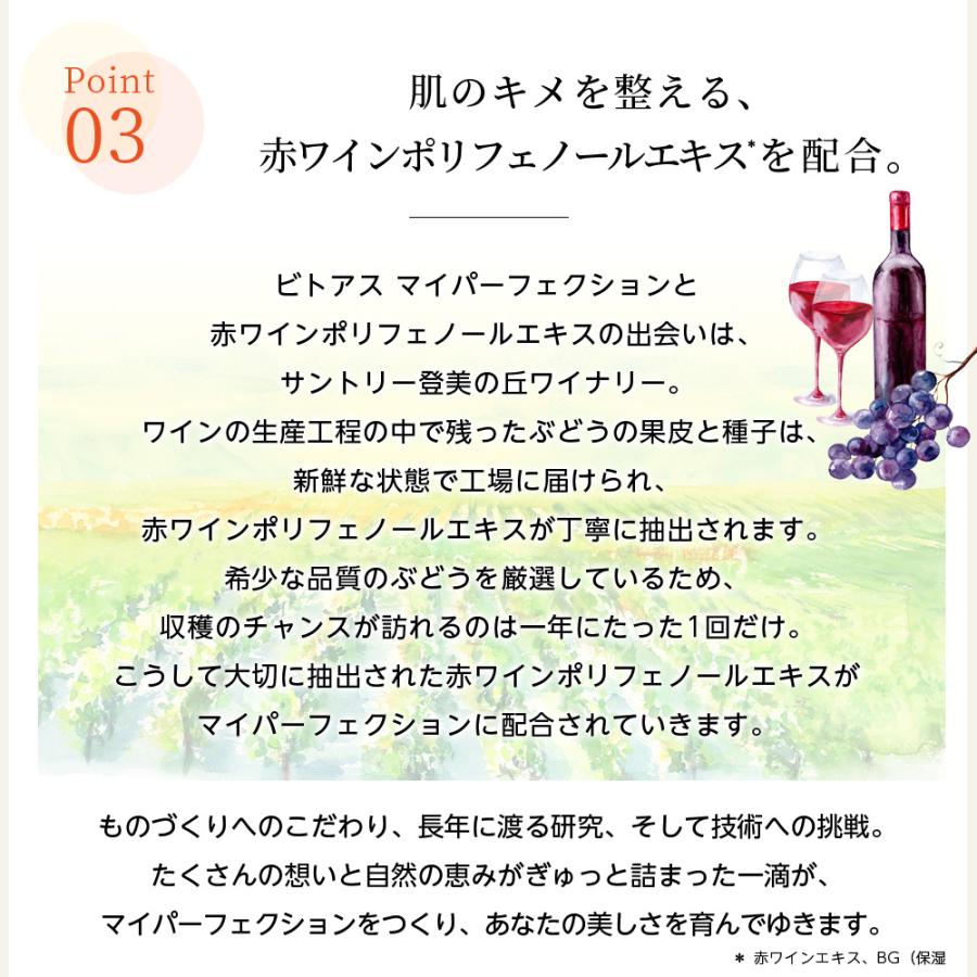 サントリーウエルネス ビトアス マイパーフェクション しっとりタイプ