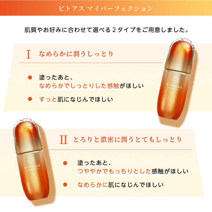 サントリーウエルネス ビトアス マイパーフェクション しっとりタイプ