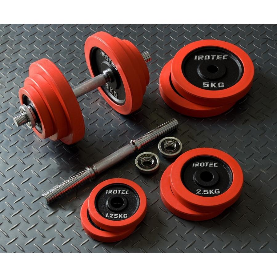 IROTEC（アイロテック） 本州送料無料 ダンベル20kg 2個セット