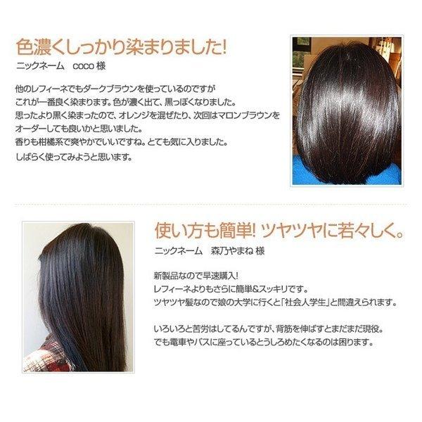 レフィーネ 白髪染め トリートメント ヘッドスパ トリートメント
