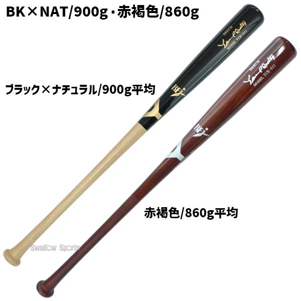 ヤナセバット（Yanase bat） 野球 ヤナセ スワロー限定 バット 2本