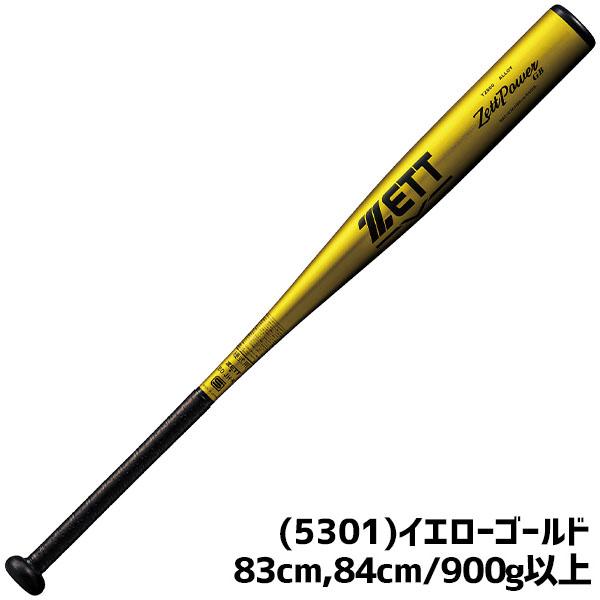 ゼット（ZETT） 野球 ゼットパワー硬式金属バット 新基準 低反発 硬式