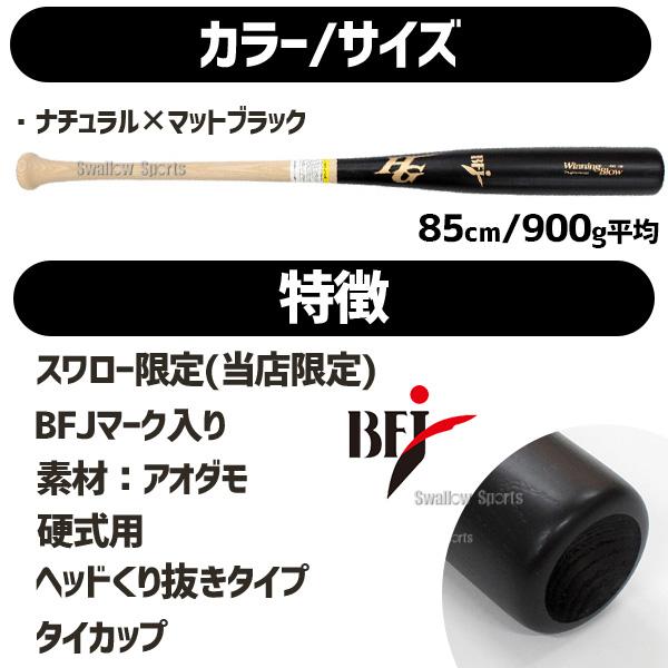 HI-GOLD（ハイゴールド） 野球 スワロー限定 オーダー 硬式 木製