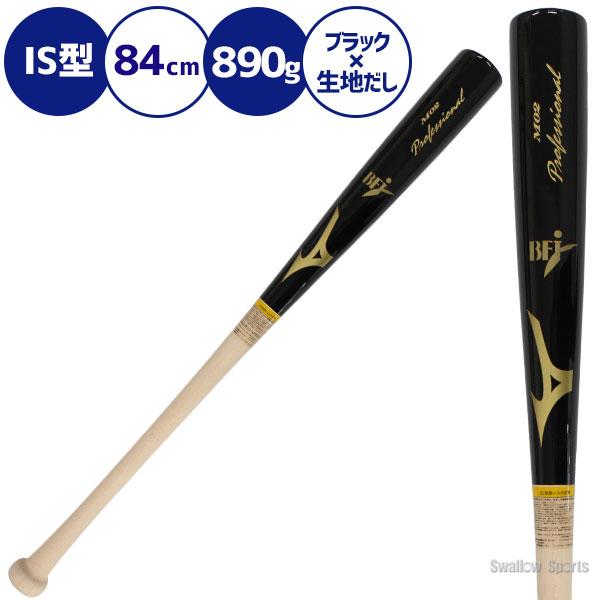 MIZUNO（ミズノ） 硬式木製バット プロフェッショナル 硬式 木製バット