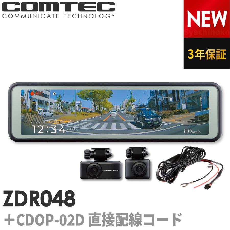 コムテック（Comtec） ミラー型ドライブレコーダー ZDR048+CDOP-02D