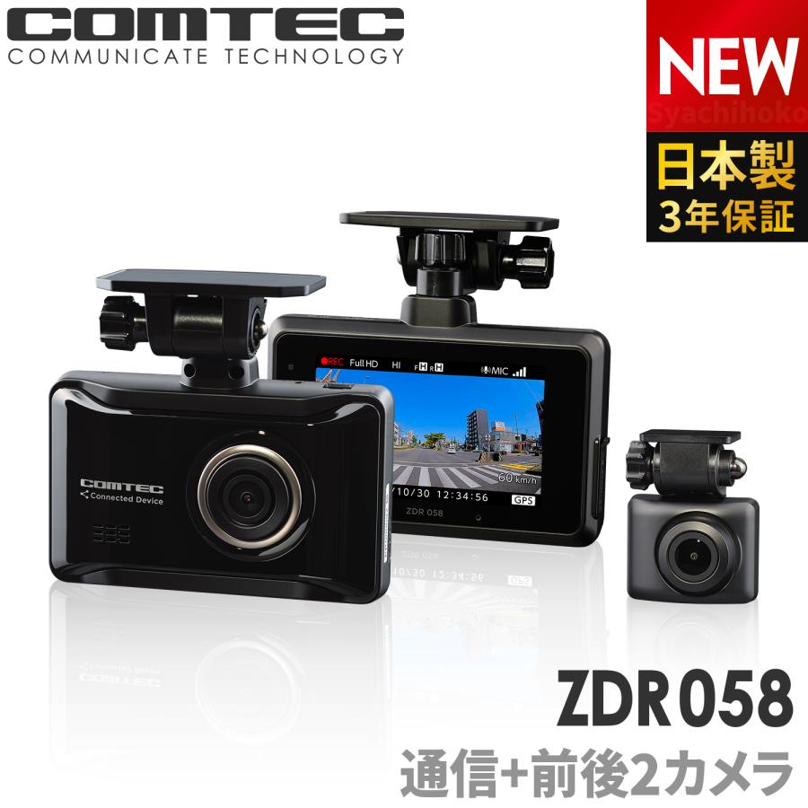 コムテック（Comtec） 通信型ドライブレコーダー 前後2カメラ ZDR058