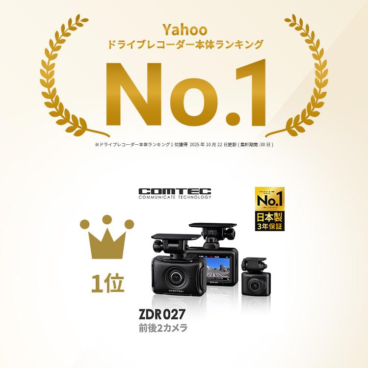 コムテック（Comtec） ランキング1位 ドライブレコーダー 前後2カメラ