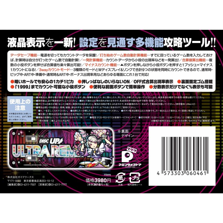 勝ち勝ちくんクリア ディスクアップ ULTRAREMIXバージョン DISC UP