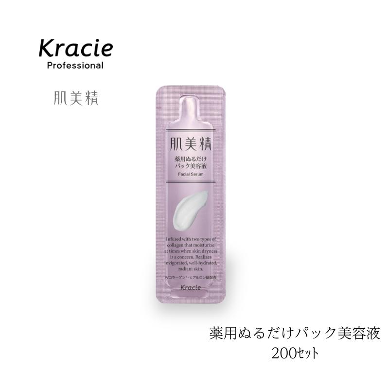 肌美精 クラシエ 美容液 薬用ぬるだけパック美容液 パウチ 200個 業務