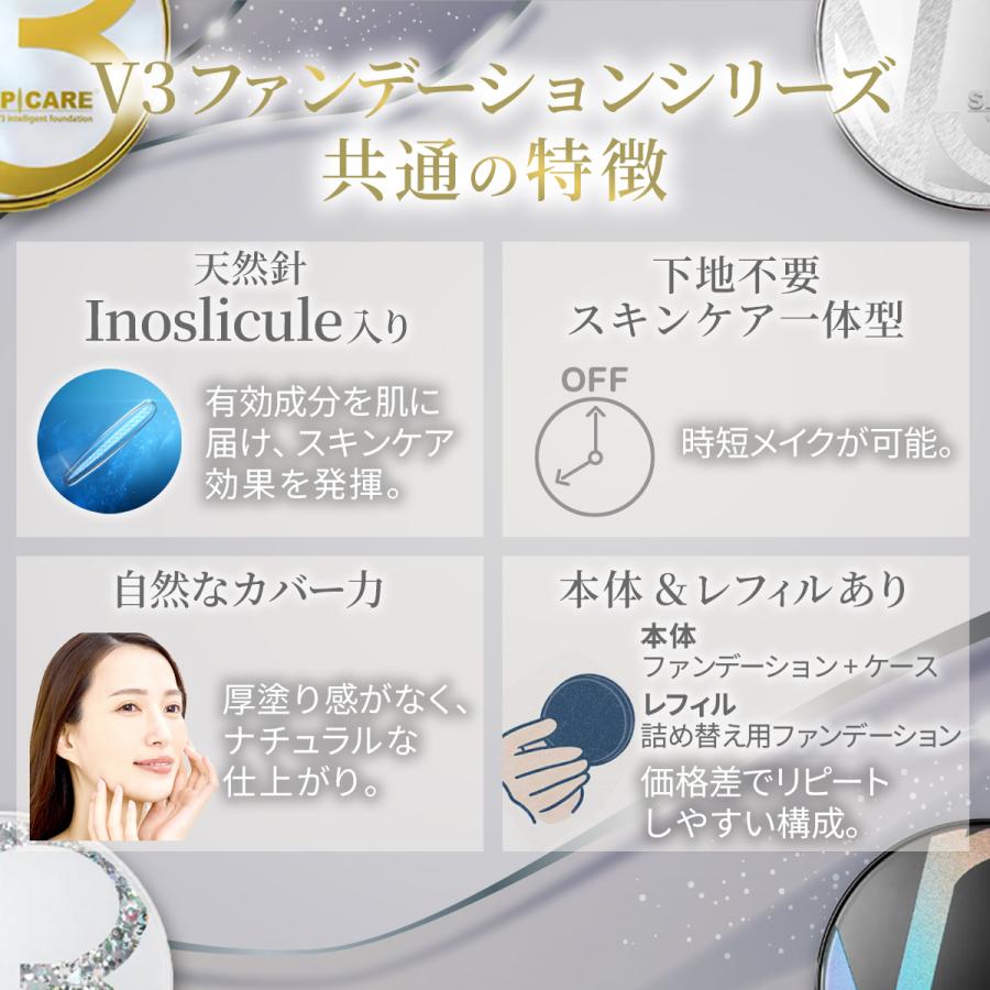 SPICARE V3 V3ファンデーション 正規品 レフィル 本体 詰め替え 全4種