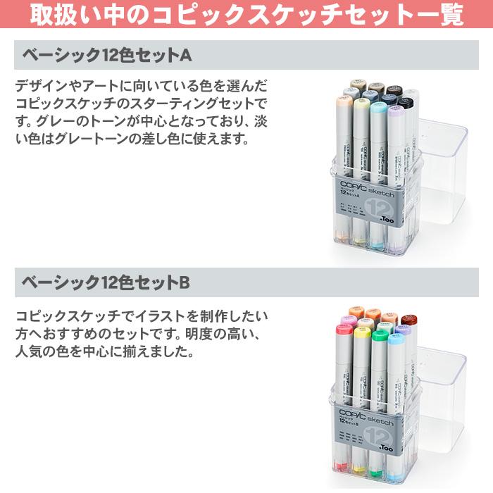 コピック（COPIC） コピックスケッチベーシック 36色セット 36色