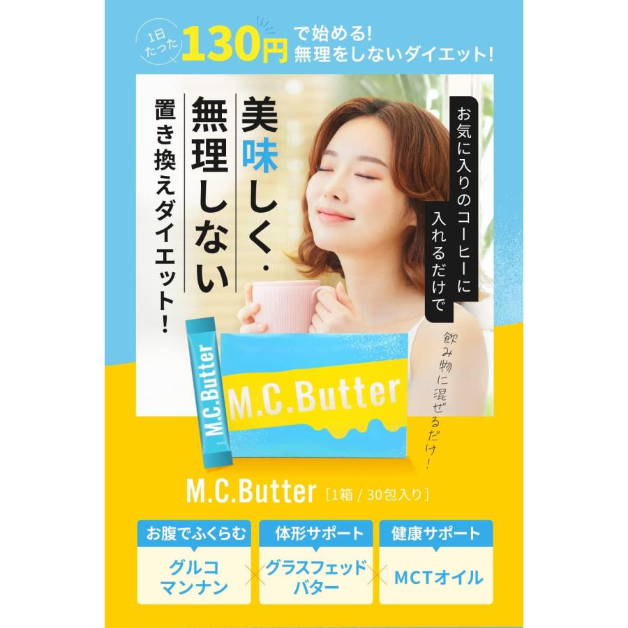 2箱セット] M.C.Butter(エムシーバター) MCTオイル バターコーヒー