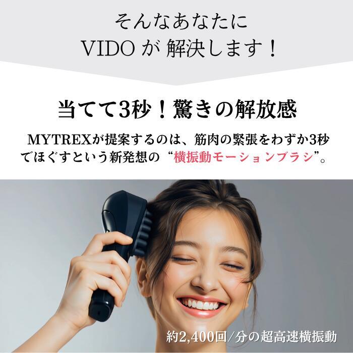 MYTREX（マイトレックス） ヘッドスパ ビドー VIDO 頭皮 肩 マッサージ
