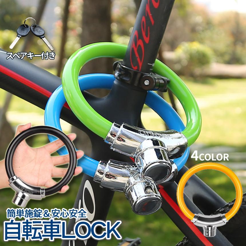 自転車 鍵 カギ式 頑丈 盗難防止 コンパクト 連結可能 スペアキー付