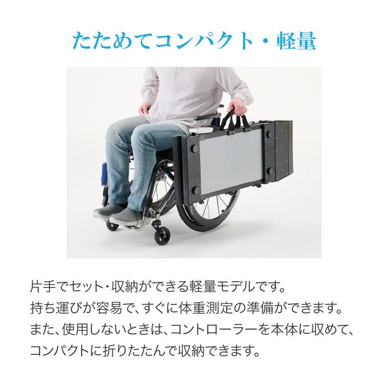 ミキ 体重計 ヘルスメーター 車椅子体重計 くるタイ SCL-WP1 JHA0023